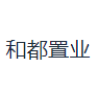 和都置业