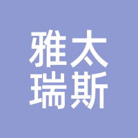 雅太瑞斯