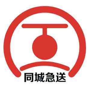 同城急送平台