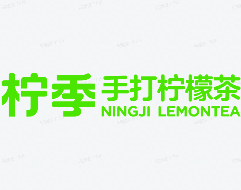 柠季茶饮