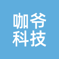 咖爷科技