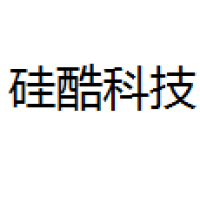 硅酷科技