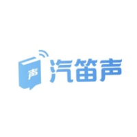 汽笛声