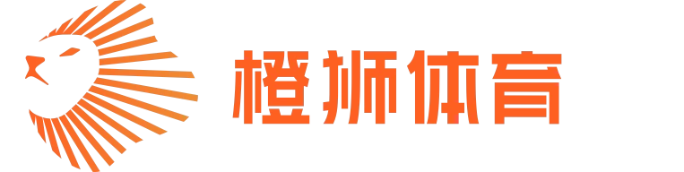 橙狮体育