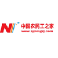 中国农民工之家
