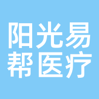 阳光易帮医疗