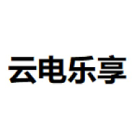 云电乐享