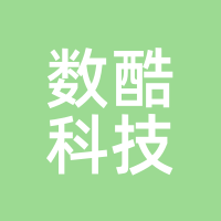 数酷科技