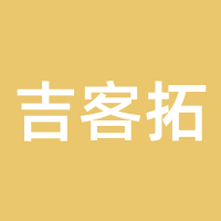 吉客拓