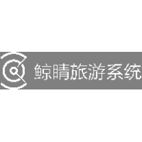 鲸睛旅游系统