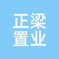 正梁置业