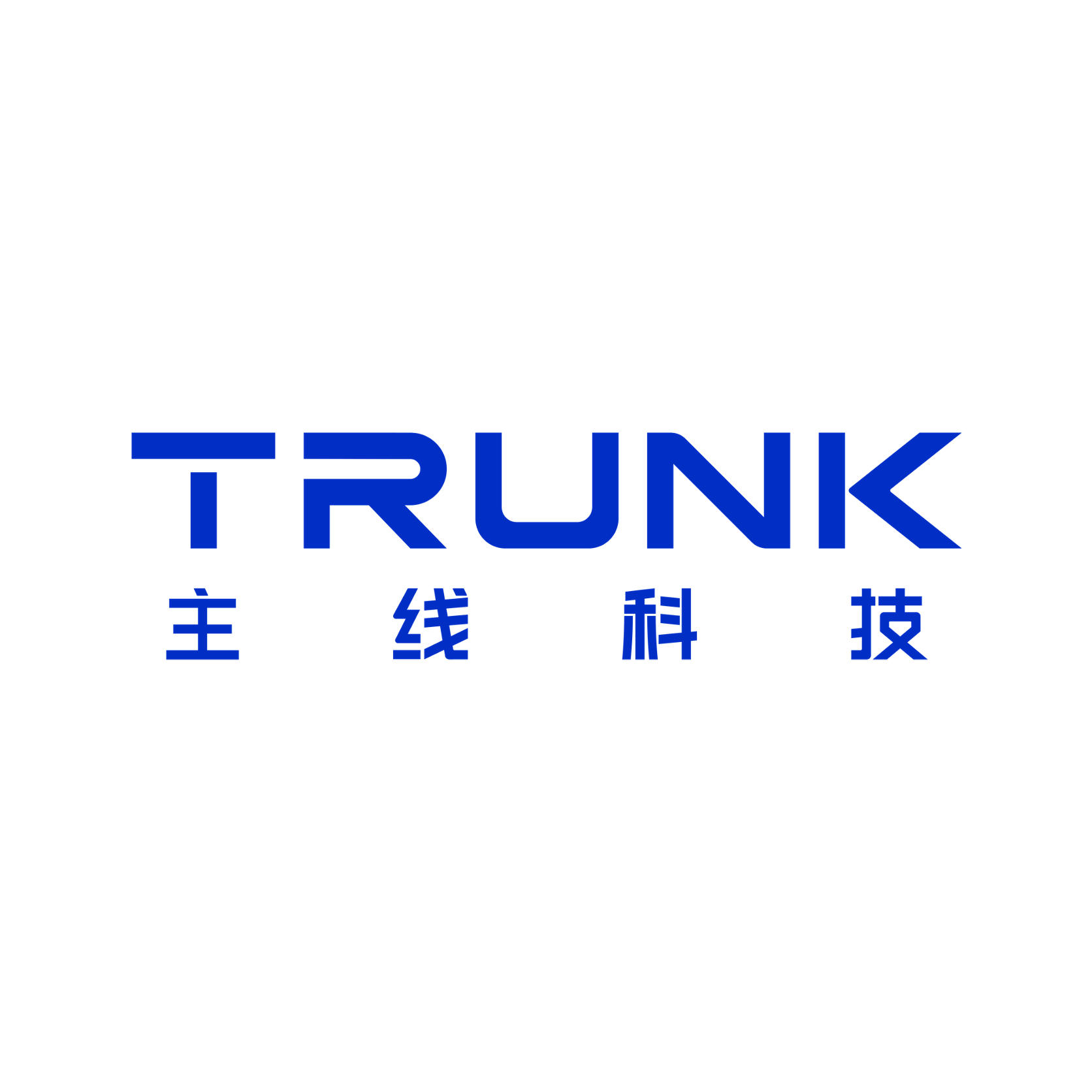 主线科技