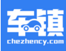 车镇