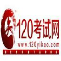 120考试网