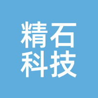 精石科技