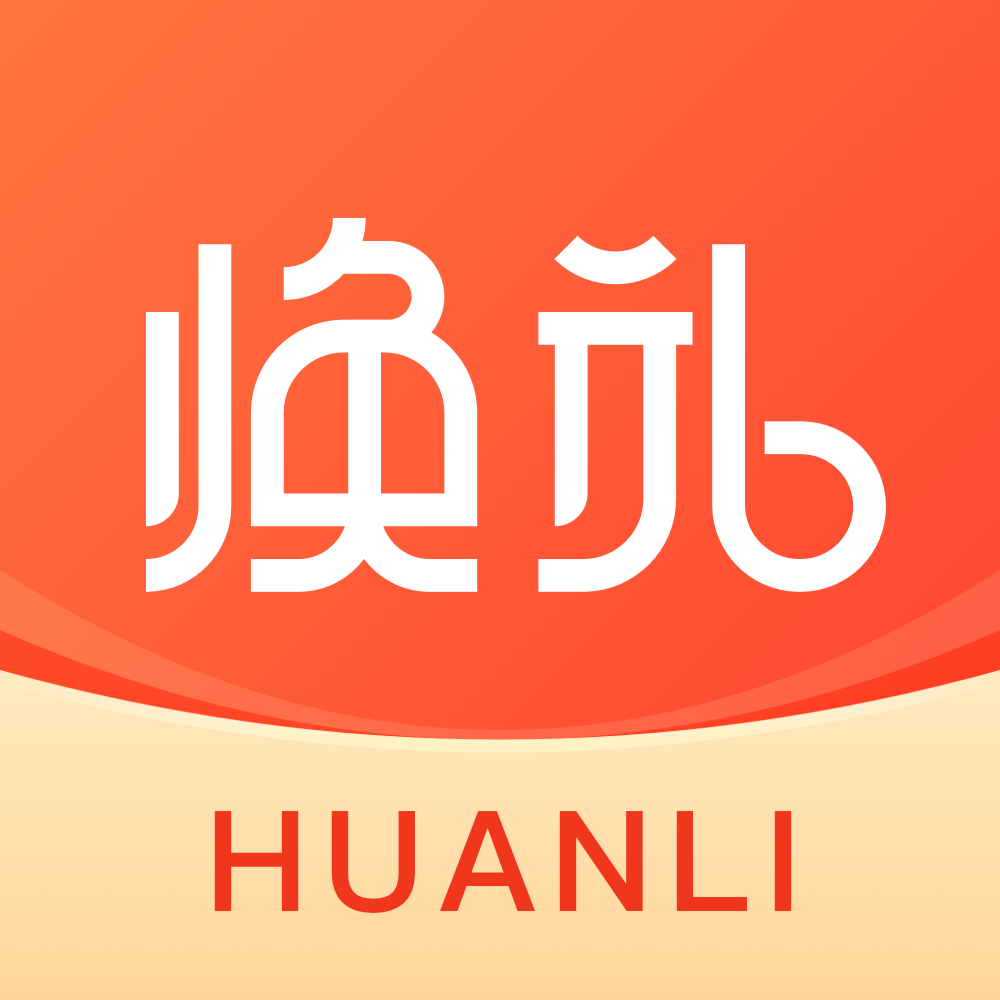 焕礼