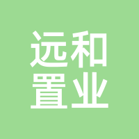 远和置业