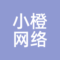 小橙网络