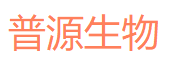 普源生物