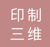 印制三维科技