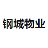 钢城物业