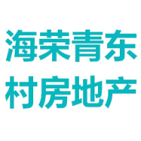 海荣青东村房地产