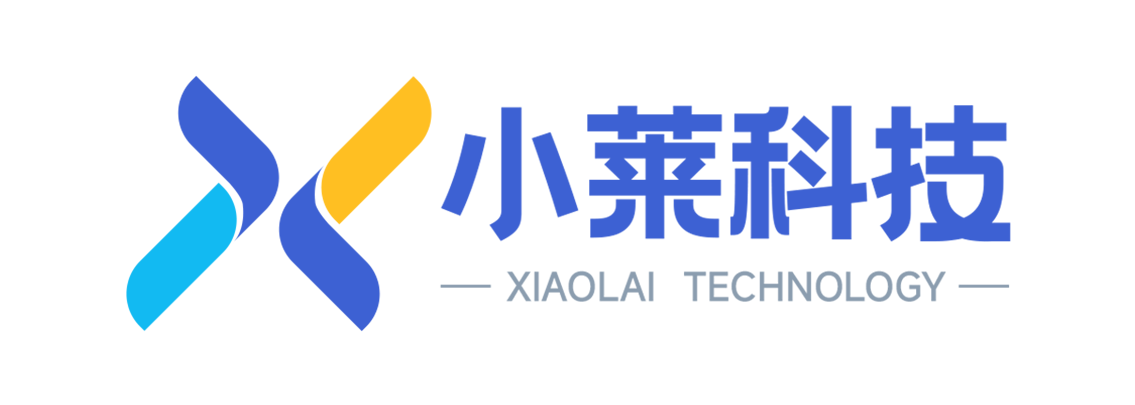 小莱科技