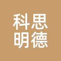 科思明德