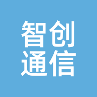 智创通信