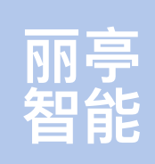 丽亭智能