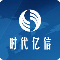 时代亿信