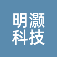 明灏科技