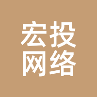 宏投网络