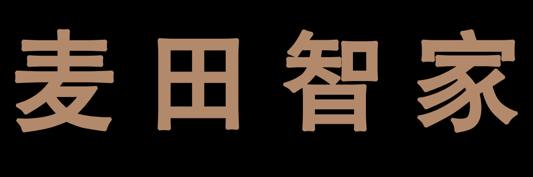 麦田智家全屋智能