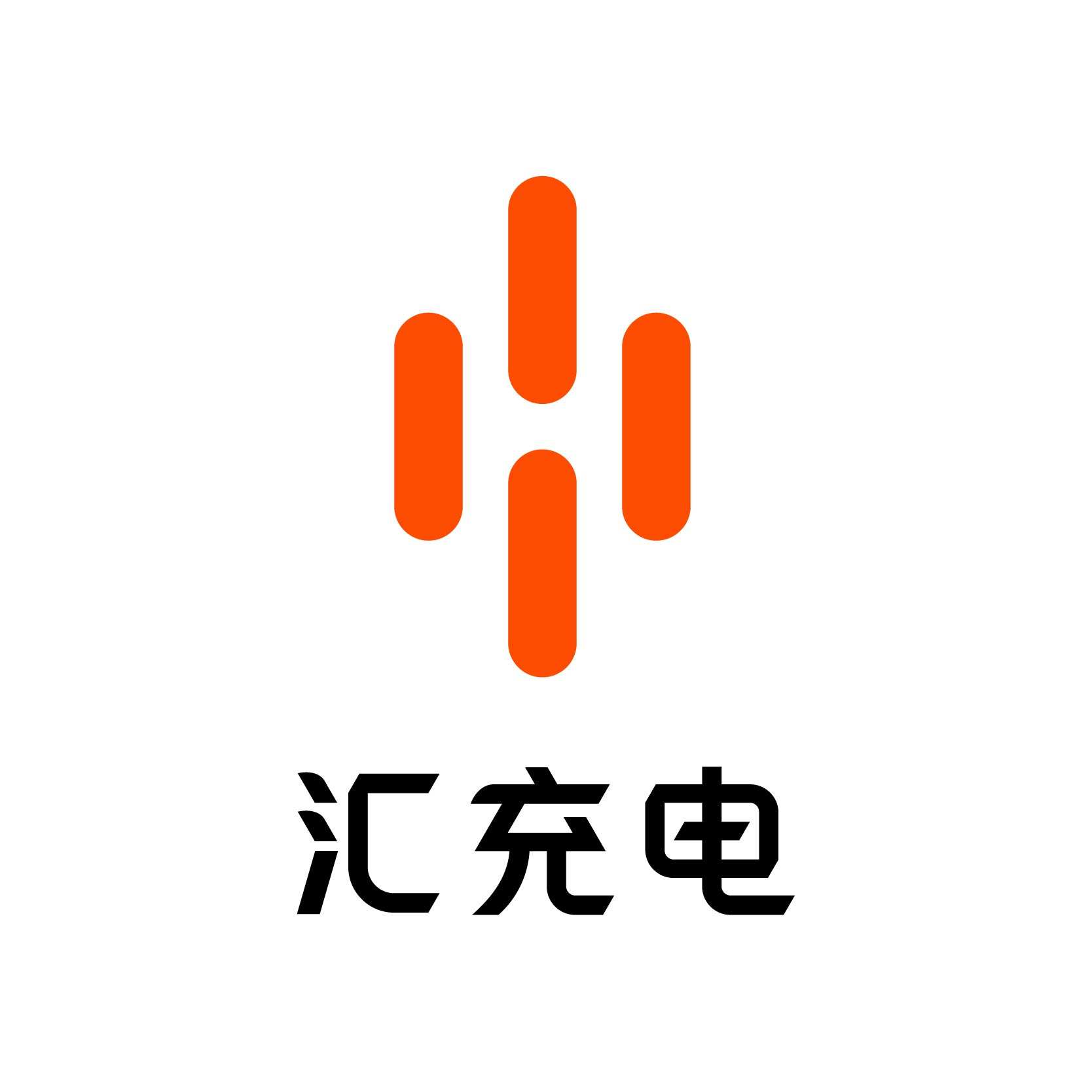 汇充电