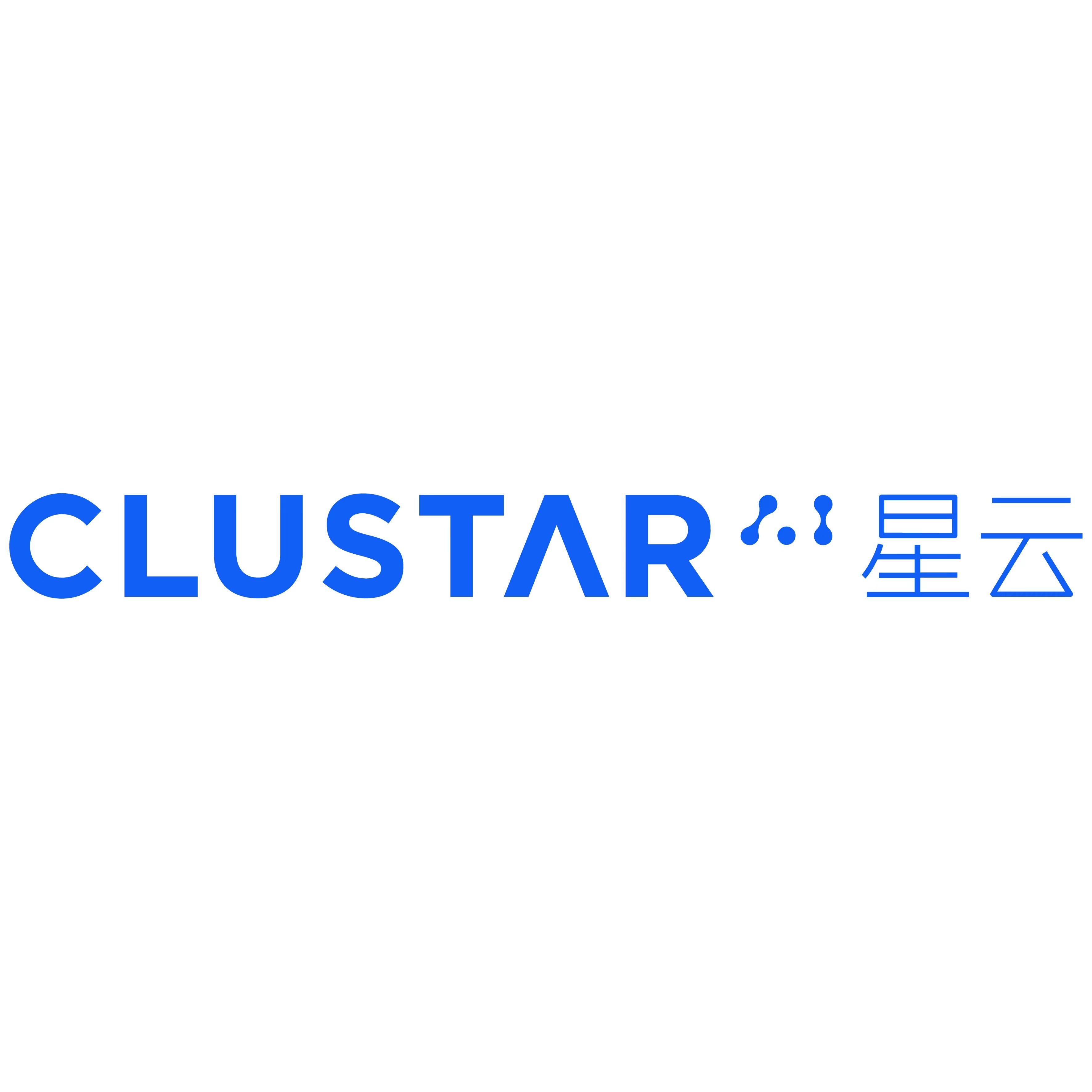星云Clustar