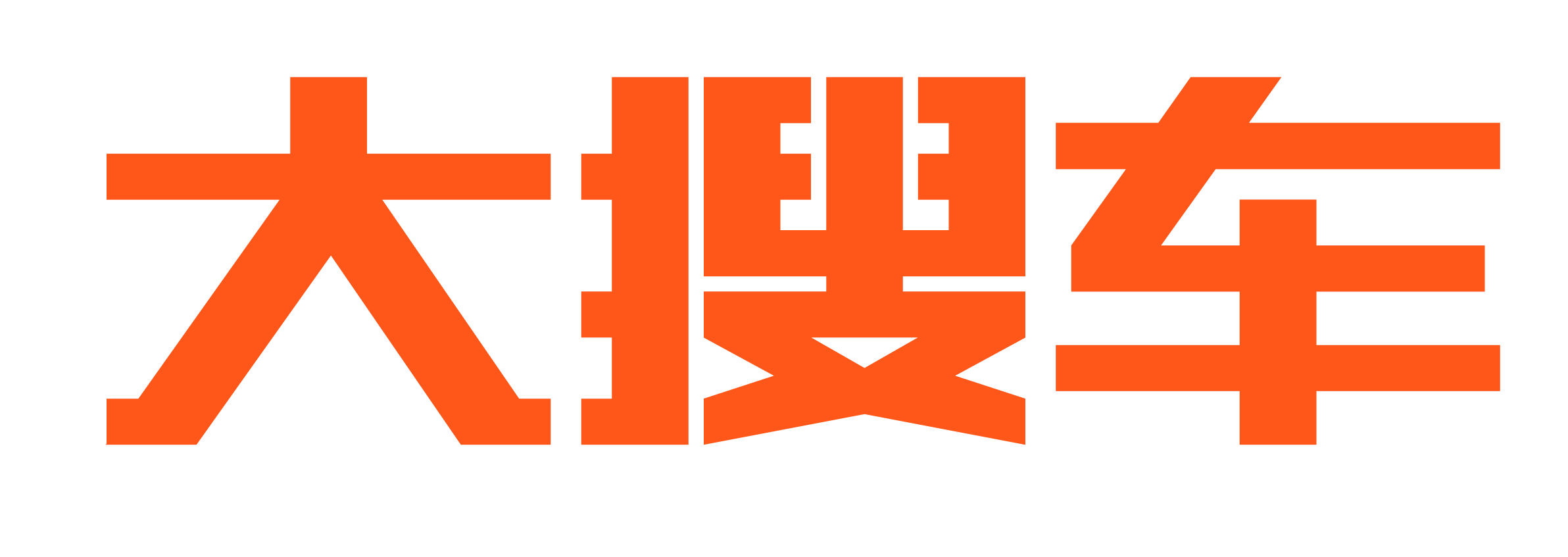 大搜车