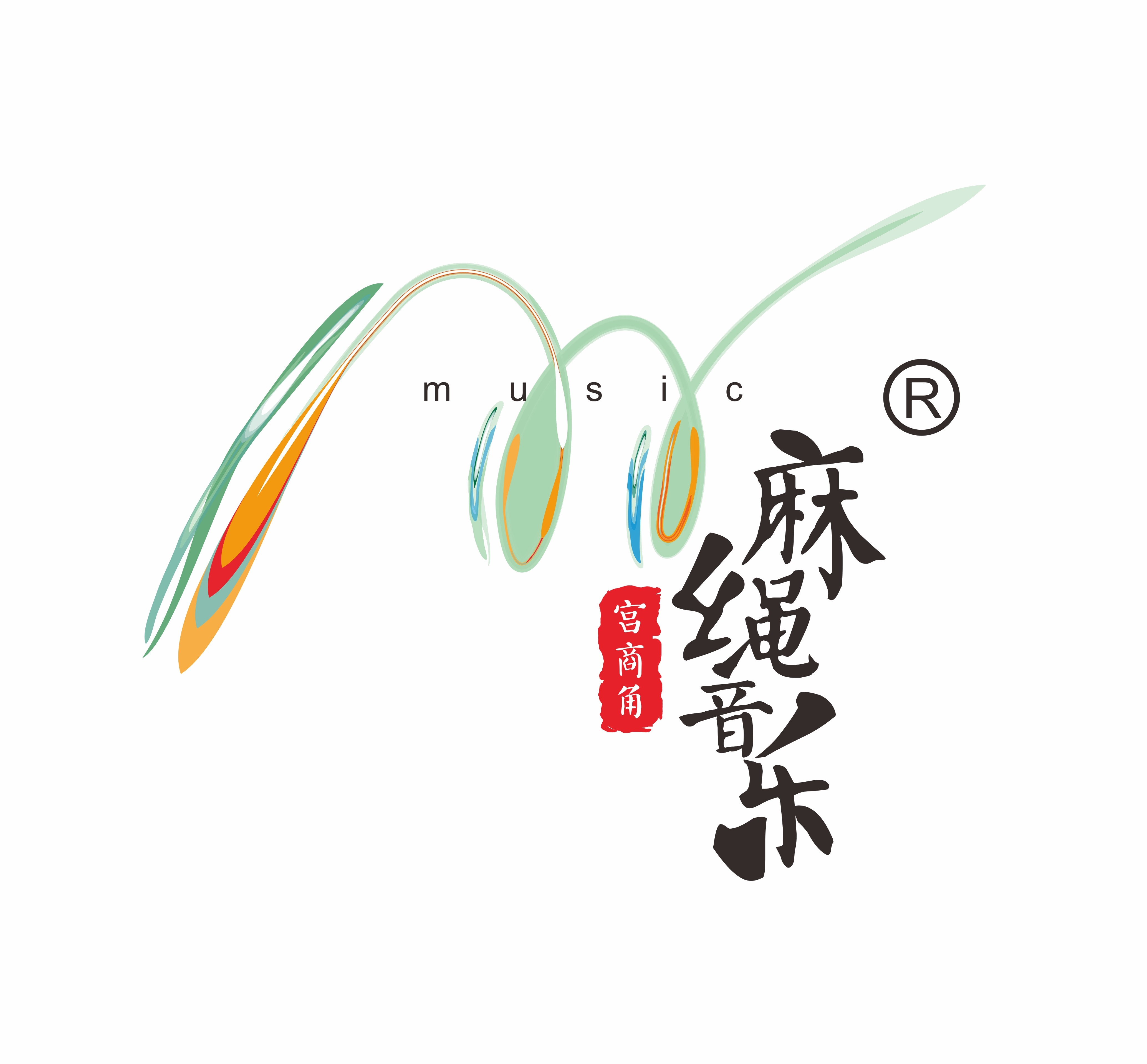 麻绳音乐