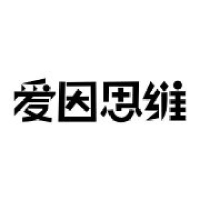 爱因思维