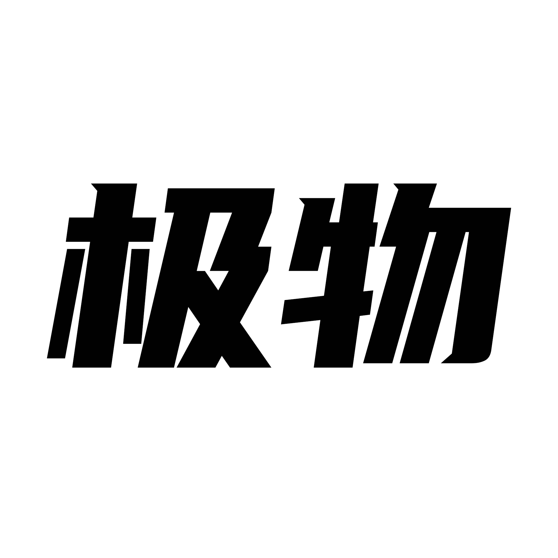极物教育科技