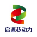 启源芯动力