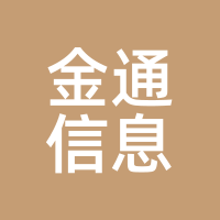 金通信息