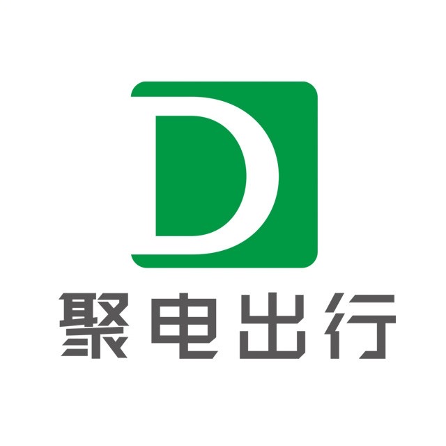 聚电出行