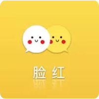脸红APP