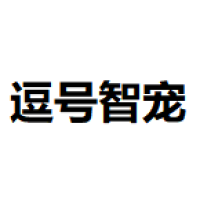 逗号智宠