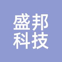 盛邦科技