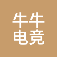 牛牛电竞
