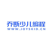 乔斯少儿编程