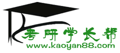 考研学长帮