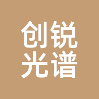 创锐光谱